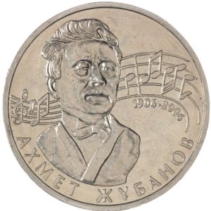 Казахстан 50 тенге 2006 год 100 лет со дня рождения Ахмета Жубанова