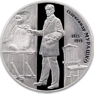 Украина 2 гривны 2015 год Александр Мурашко