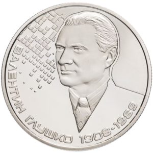 Украина 2 гривны 2018 год Валентин Глушко