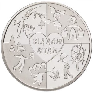 Украина 2 гривны 2018 год `Сердце отдаю детям`(100 лет со дня рождения В. А. Сухомлинского)