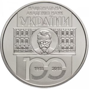 Украина 5 гривен 2018 год 100 лет Национальной академии наук Украины