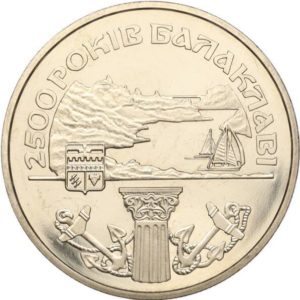 Украина 5 гривен 2004 год 2500 лет Балаклаве