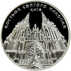 Украина 5 гривен 2016 год Костел святого Николая (г. Киев)