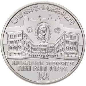 Украина 2 гривны 2018 год 100 лет Каменец-Подольскому национальному университету имени Ивана Огиенко