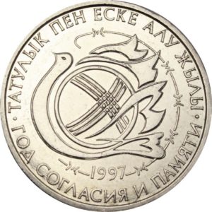 Казахстан 20 тенге 1997 год Год общенационального согласия и памяти жертв политических репрессий