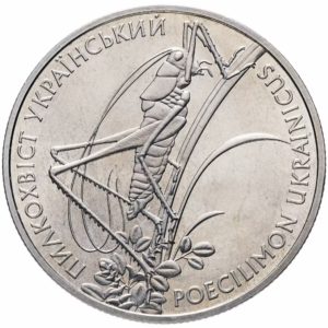 Украина 2 гривны 2006 год Кузнечик украинский