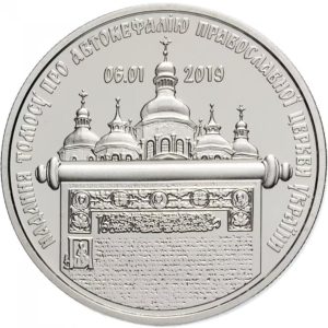 Украина 5 гривен 2019 год Предоставление Томоса об автокефалии Православной церкви Украины