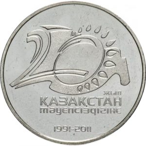 Казахстан 50 тенге 2011 год 20 лет Независимости