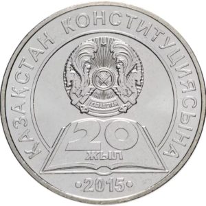 Казахстан 50 тенге 2015 год 20 лет Конституции Казахстана