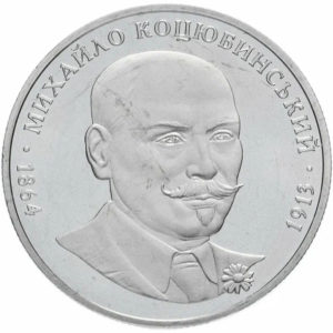 Украина 2 гривны 2004 год Михаил Коцюбинский