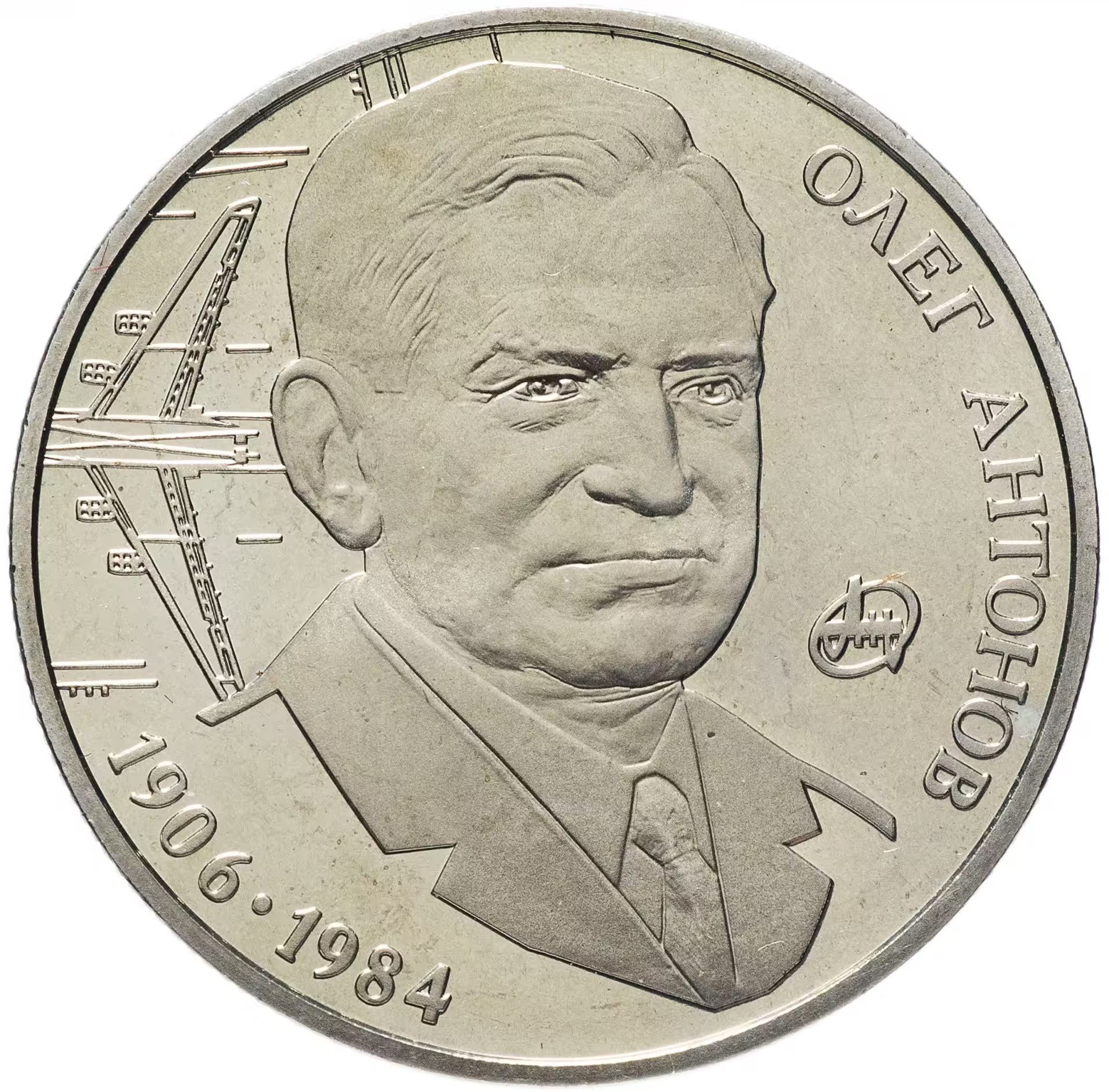 Украина 2 гривны 2006 год Олег Антонов