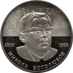 Украина 2 гривны 2009 год Николай Боголюбов