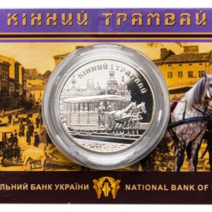 Украина 5 гривен 2016 год Конный трамвай в сувенирной упаковке