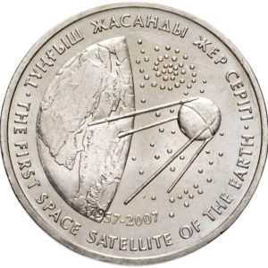 Казахстан 50 тенге 2007 год Первый искусственный спутник Земли