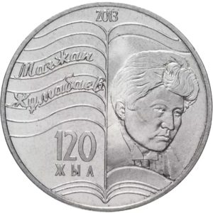 Казахстан 50 тенге 2013 год 120 лет со дня рождения Магжана Жумабаева