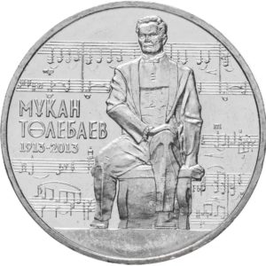 Казахстан 50 тенге 2013 год 100 лет со дня рождения Мукана Тулебаева