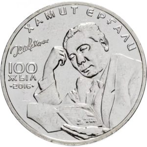 Казахстан 100 тенге 2016 год Хамит Ергалиев