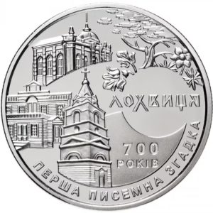 Украина 5 гривен 2020 год 700 лет первого письменного упоминания о г. Лохвица