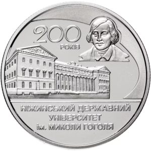 Украина 2 гривны 2020 год 200 лет Нежинскому государственному университету имени Николая Гоголя