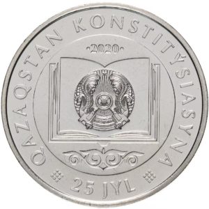 Казахстан 100 тенге 2020 год 25 лет Конституции