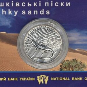 Украина 2 гривны 2015 год Алешковские пески в сувенирной упаковке