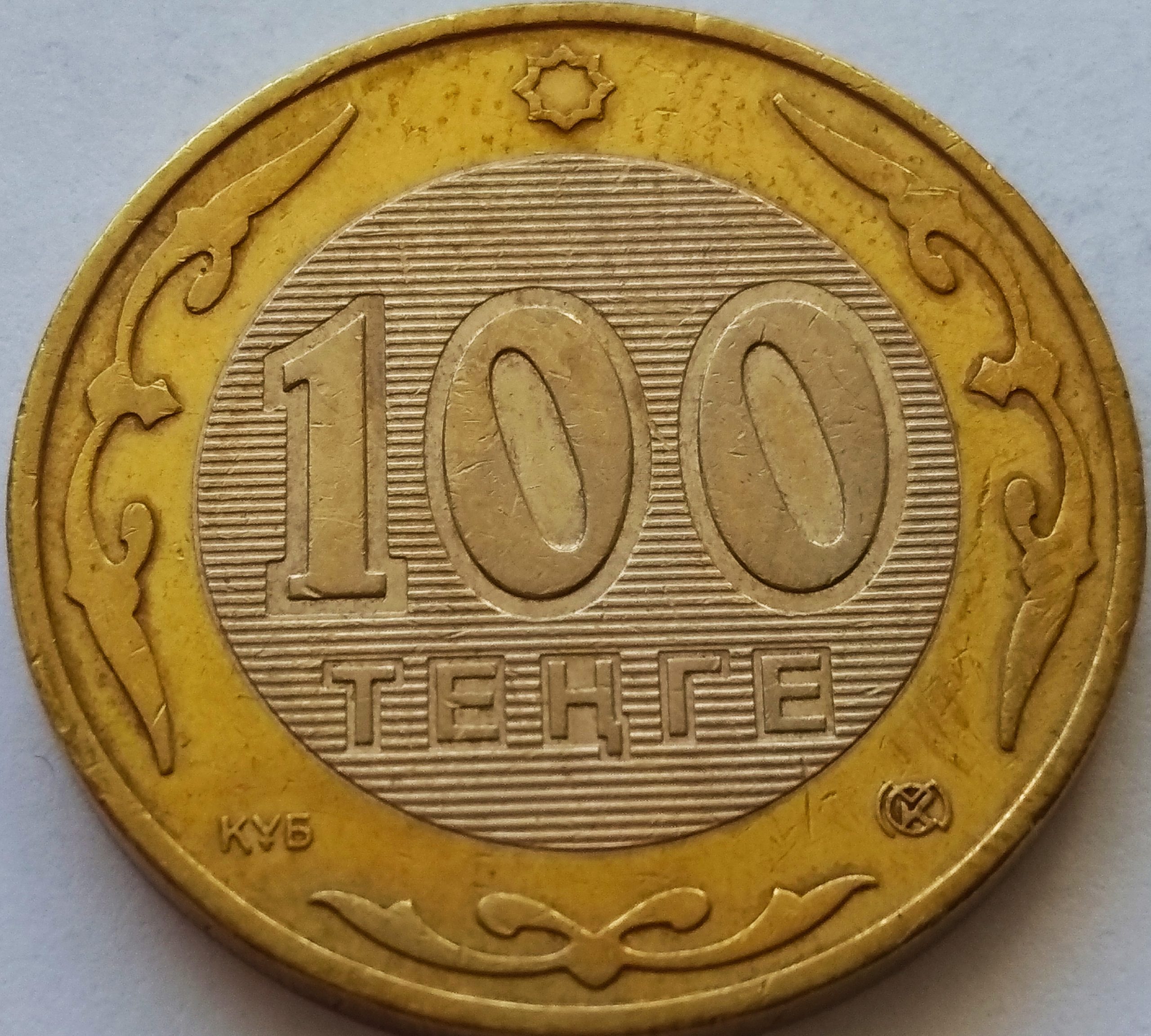 Казахстан 100 тенге 2005 год 60 лет ООН — изображение 2