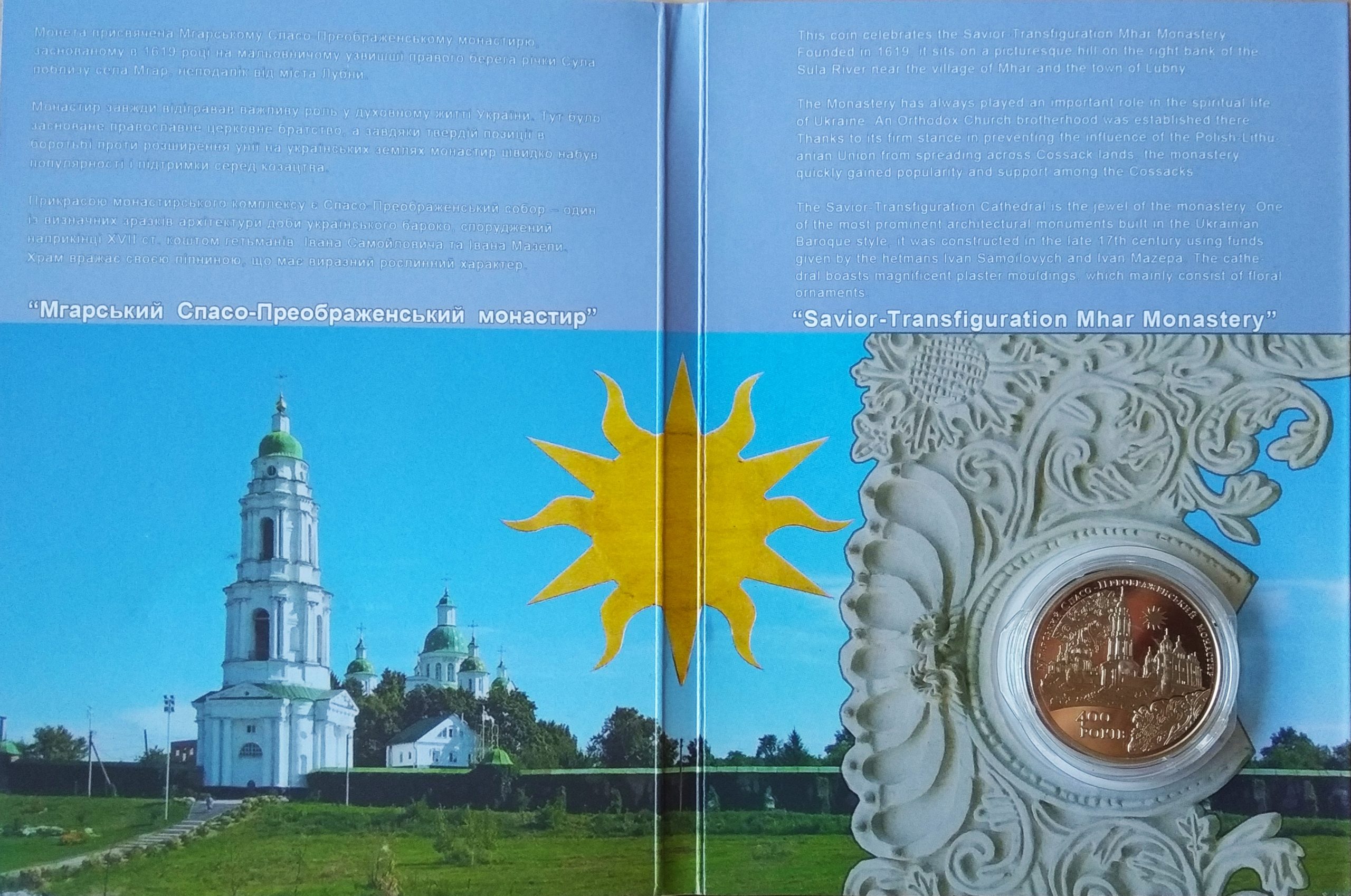 Украина 5 гривен 2019 год Мгарский Спасо-Преображенский монастырь в сувенирной упаковке — изображение 2