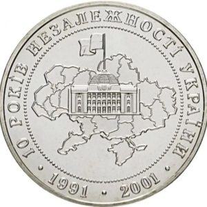 Украина 5 гривен 2001 год 10 лет независимости Украины