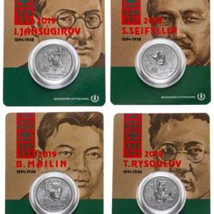 Казахстан 100 тенге 2019 год 125 лет И. Джансугурову, С. Сейфуллину, Б. Майлину, Т. Рыскулову (набор из 4 монет в блистерах)