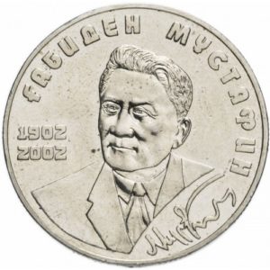 Казахстан 50 тенге 2002 год 100 лет со дня рождения Габидена Мустафина
