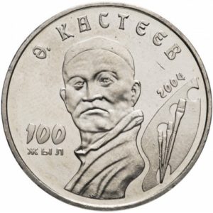 Казахстан 50 тенге 2004 год 100 лет со дня рождения Абильхана Кастеева