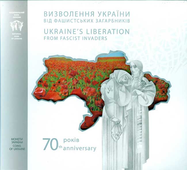 Украина 5 гривен 2014 год 70 лет освобождения Украины от фашистских захватчиков в сувенирной упаковке