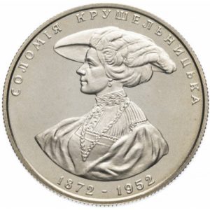 Украина 2 гривны 1997 год Соломия Крушельницкая