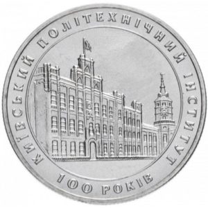 Украина 2 гривны 1998 год UNC 100 лет Киевскому Политехническому университету