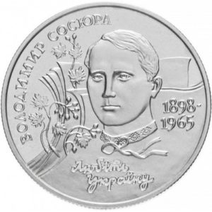 Украина 2 гривны 1998 год Владимир Сосюра