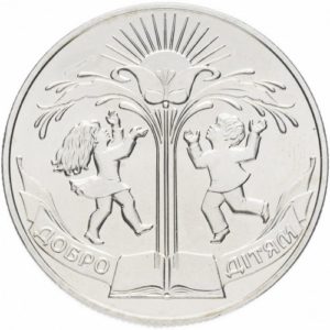 Украина 2 гривны 2001 год День защиты детей - Добро детям
