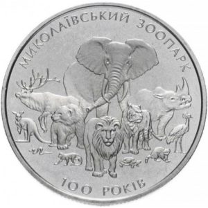 Украина 2 гривны 2001 год 100 лет Николаевскому зоопарку