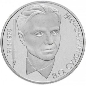 Украина 2 гривны 2003 год Василий Сухомлинский