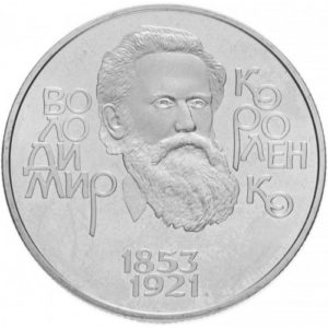 Украина 2 гривны 2003 год Владимир Короленко