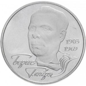 Украина 2 гривны 2003 год Борис Гмыря