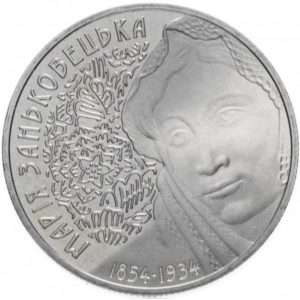 Украина 2 гривны 2004 год Мария Заньковецкая