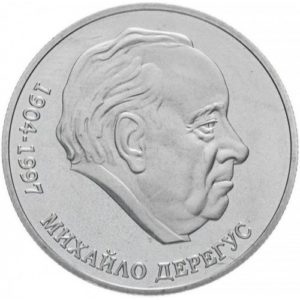 Украина 2 гривны 2004 год Михаил Дерегус