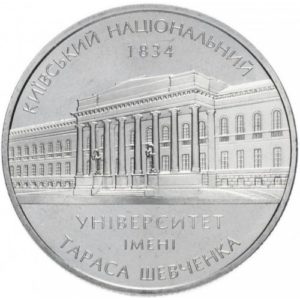 Украина 2 гривны 2004 год 170 лет Киевскому национальному университету им. Т. Шевченко