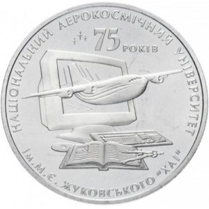 Украина 2 гривны 2005 год 75 лет Харьковском национальном аэрокосмическом университета им. Жуковского