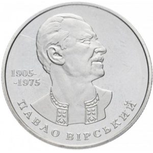 Украина 2 гривны 2005 год Павел Вирский