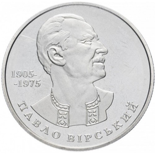 Украина 2 гривны 2005 год Павел Вирский