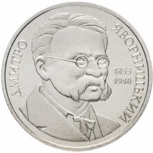 Украина 2 гривны 2005 год Дмитрий Яворницкий