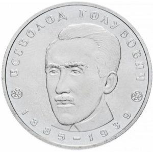 Украина 2 гривны 2005 год Всеволод Голубович