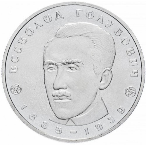 Украина 2 гривны 2005 год Всеволод Голубович