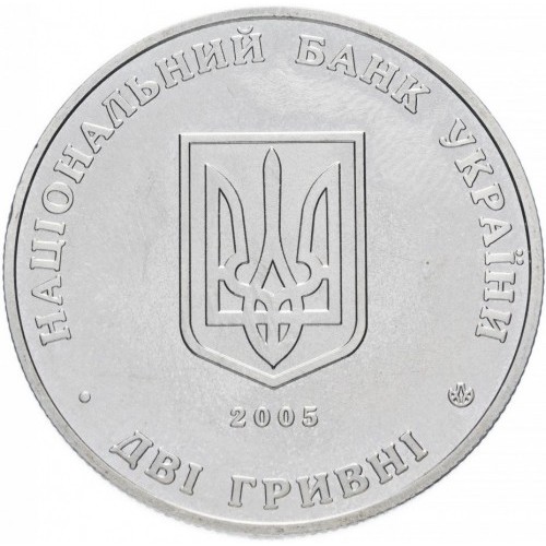 Украина 2 гривны 2005 год Всеволод Голубович — изображение 2